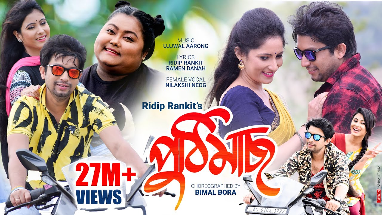 Puthi Mass (পুঠিমাছ)|| Dhemali || Ridip Rankit || New Assamese Video song 2019 (Official Release)