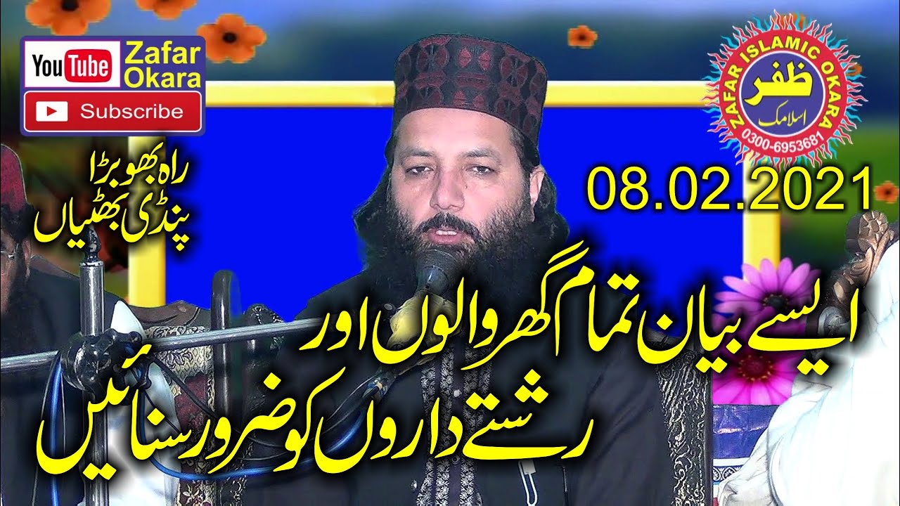Molana Abdul Razzaq Sajid Topic Silah Rehmi.2021.Zafar Okara