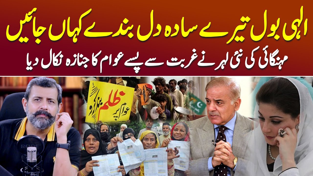 Pakistan's Inflation Hurting People - Podcast with Nasir Baig #inflation #pakistan