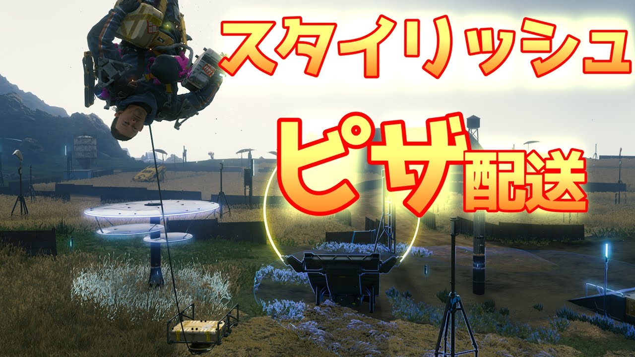 [Death Stranding] Стильная доставка пиццы
