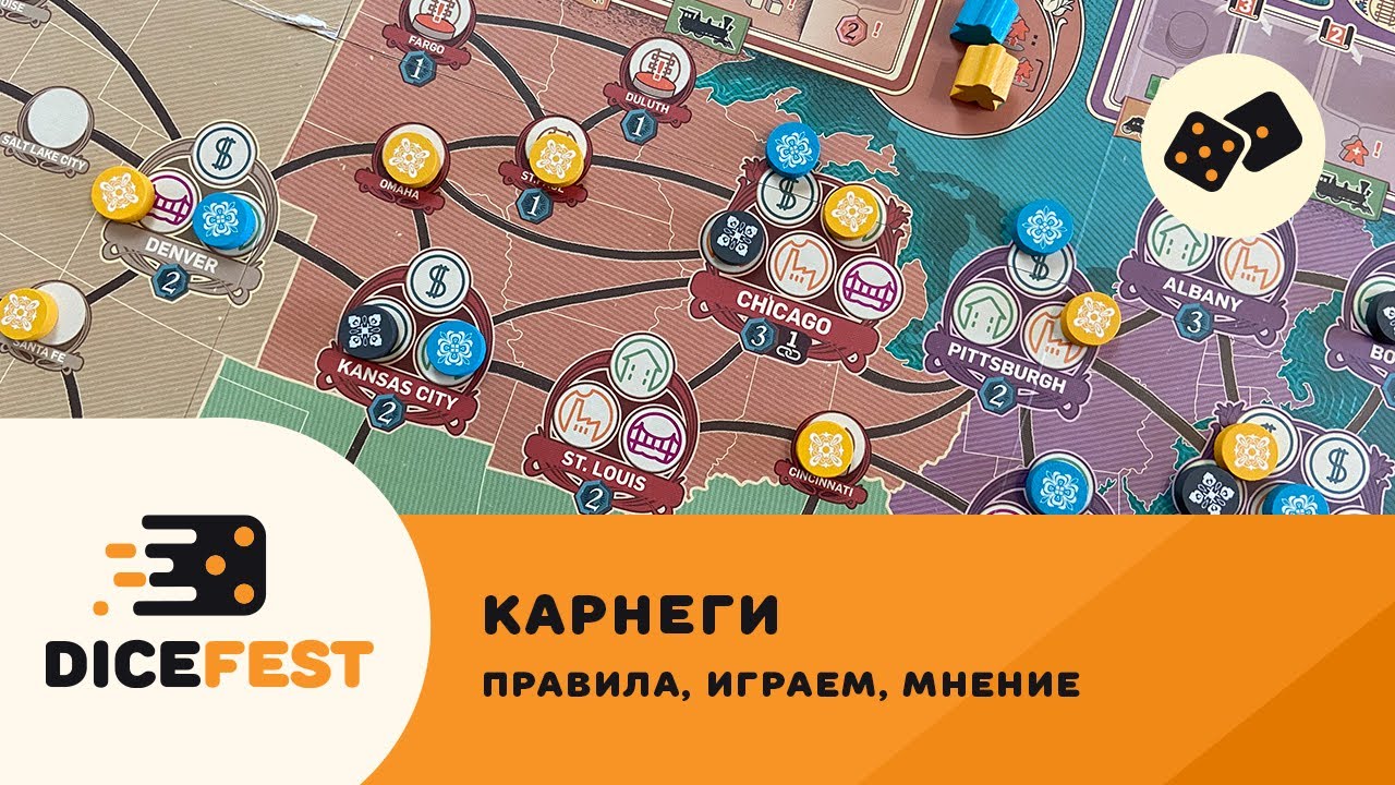 Играем в Карнеги! Сложно, красиво, делюкс