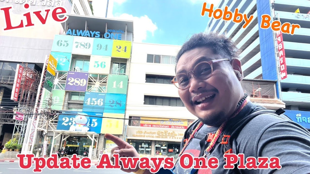 Live ไม่เป็นเวลา Update Always One Plaza.+ ร้าน Dream Toys เมก้า ชั้น 6
