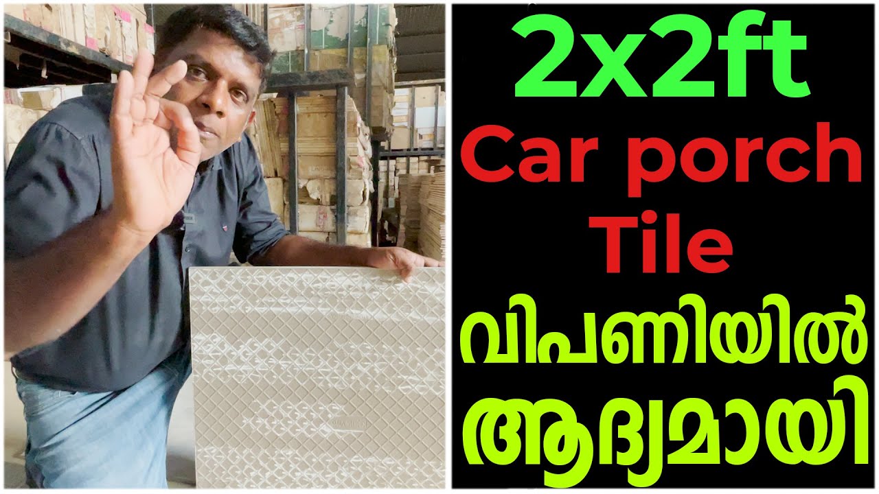 60x60cm Car Porch tile വിപണിയിൽ ആദ്യമായി | First Time 2x2 Car Porch tile | Surabhi Innovation