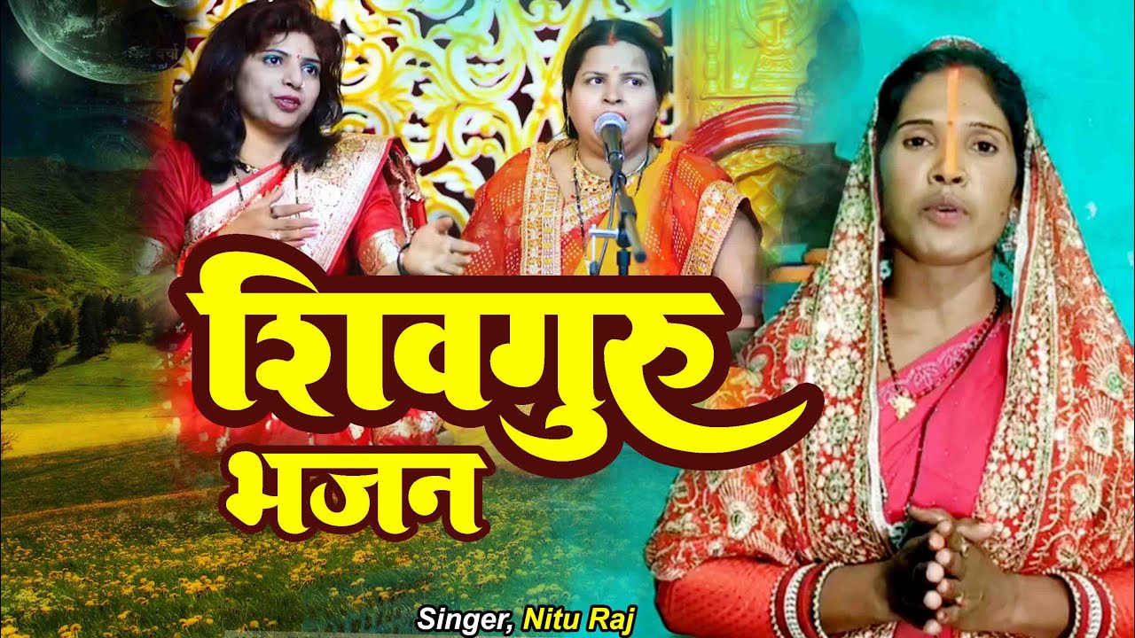 Shiv Guru Bhajan Nitu Raj Ke