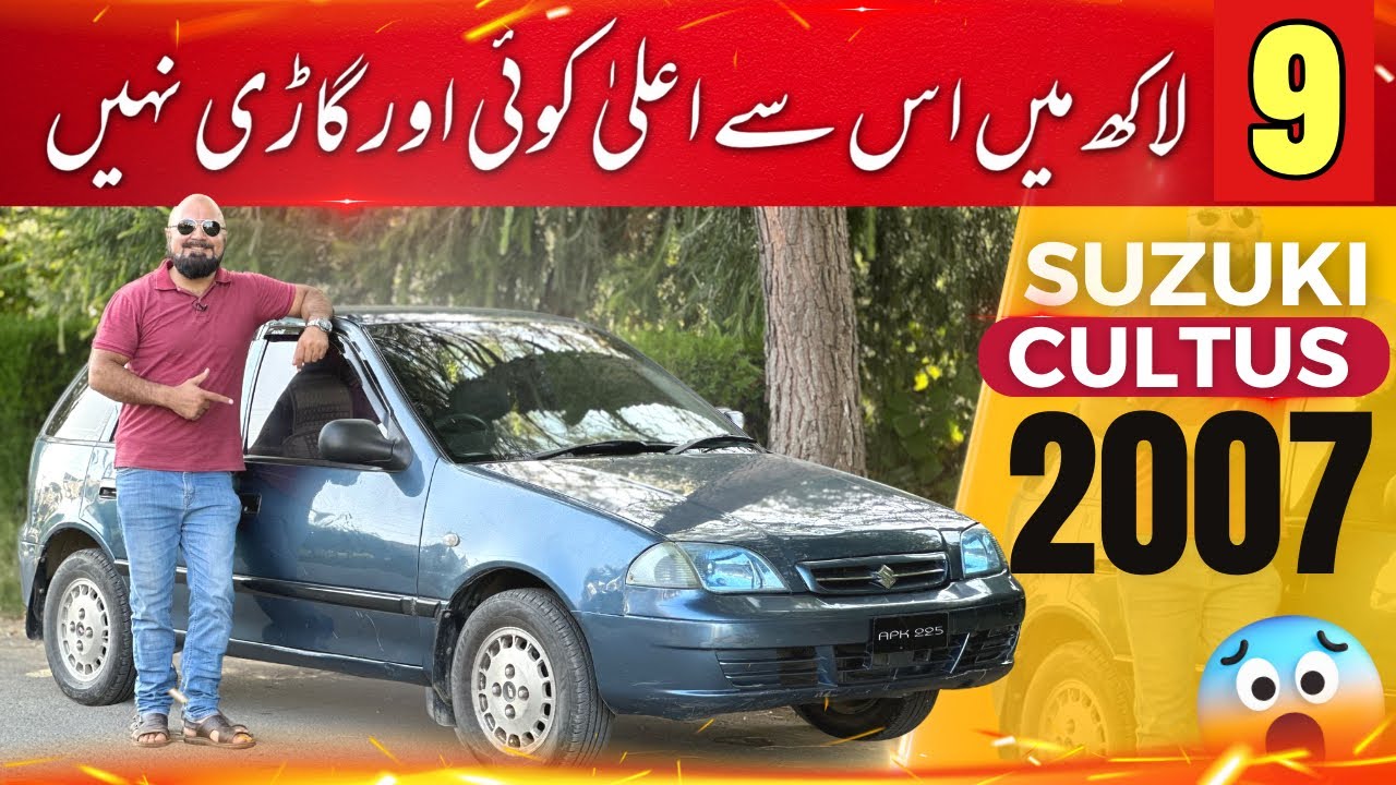 SUZUKI CULTUS 2007 EFI MODEL | CAR MATE PK