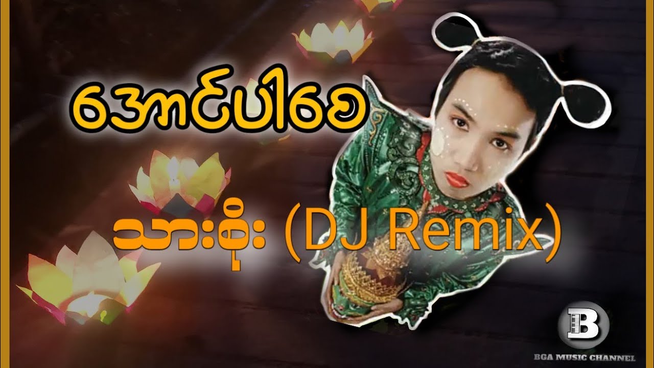 အောင်ပါစေ သားစိုး / တက္ကသိုလ်နိုင်း #သားစိုး