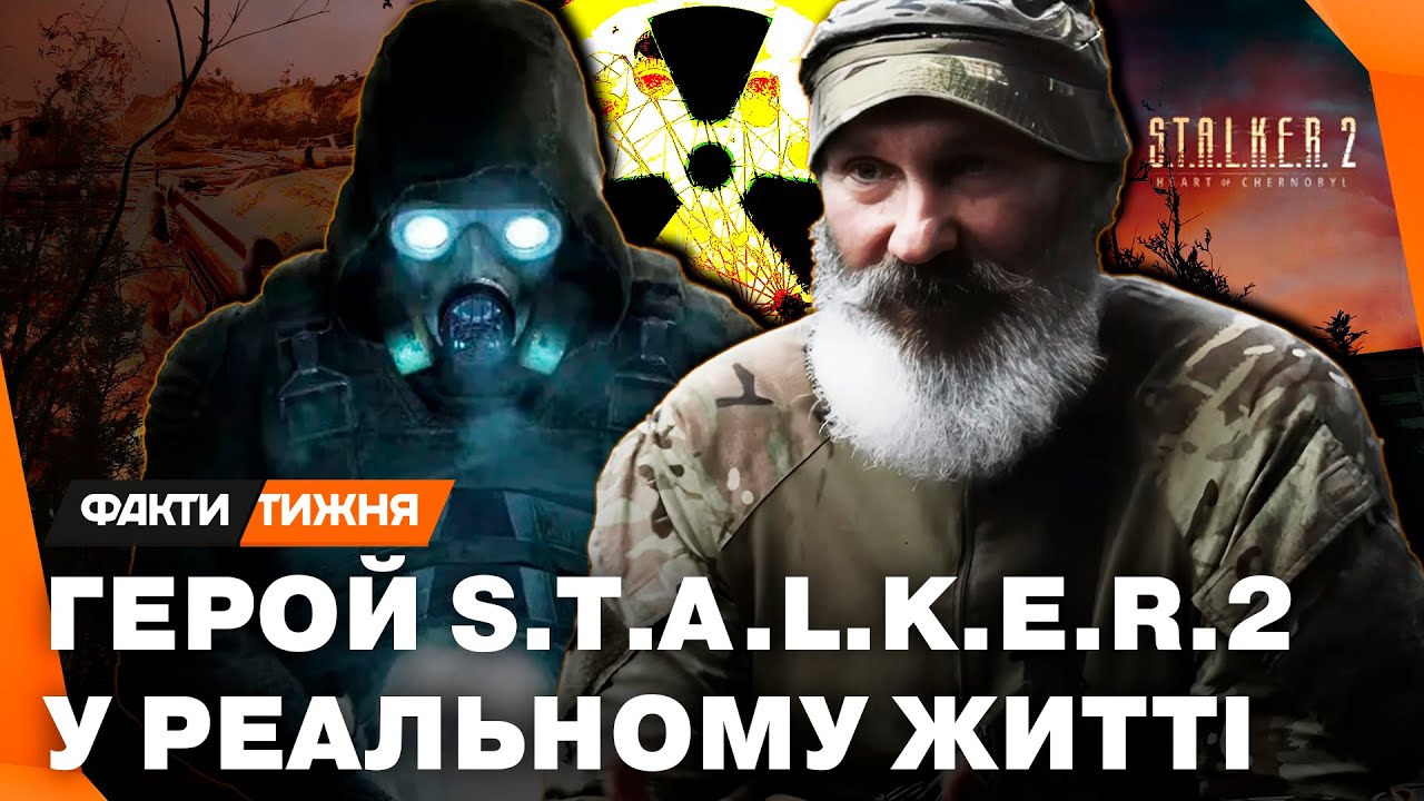 Воїн АЗОВУ у STALKER 2! Як став ПРОТОТИПОМ героя ЗОНИ. ЕКСКЛЮЗИВНІ ДЕТАЛІ створення КУЛЬТОВОЇ ГРИ