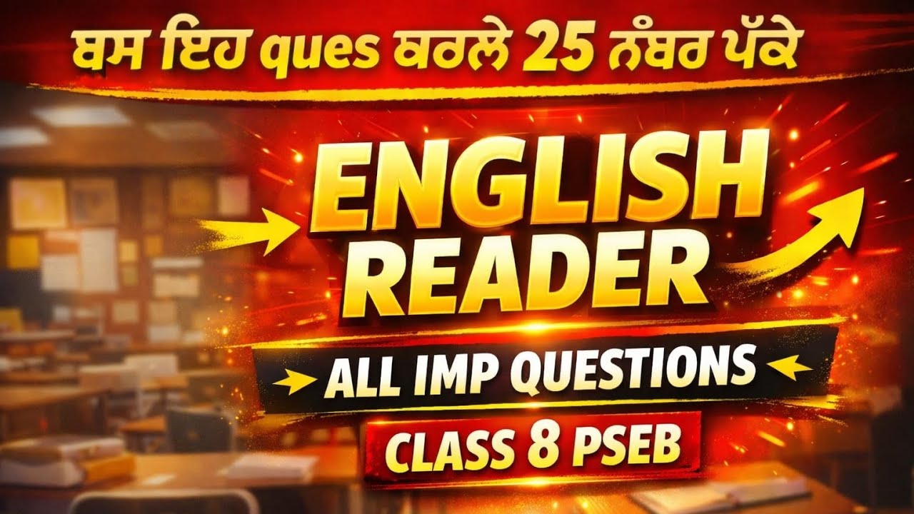 PSEB Class 8 English Reader One Shot | All Important Questions | PSEB Exam 2026 🔥
