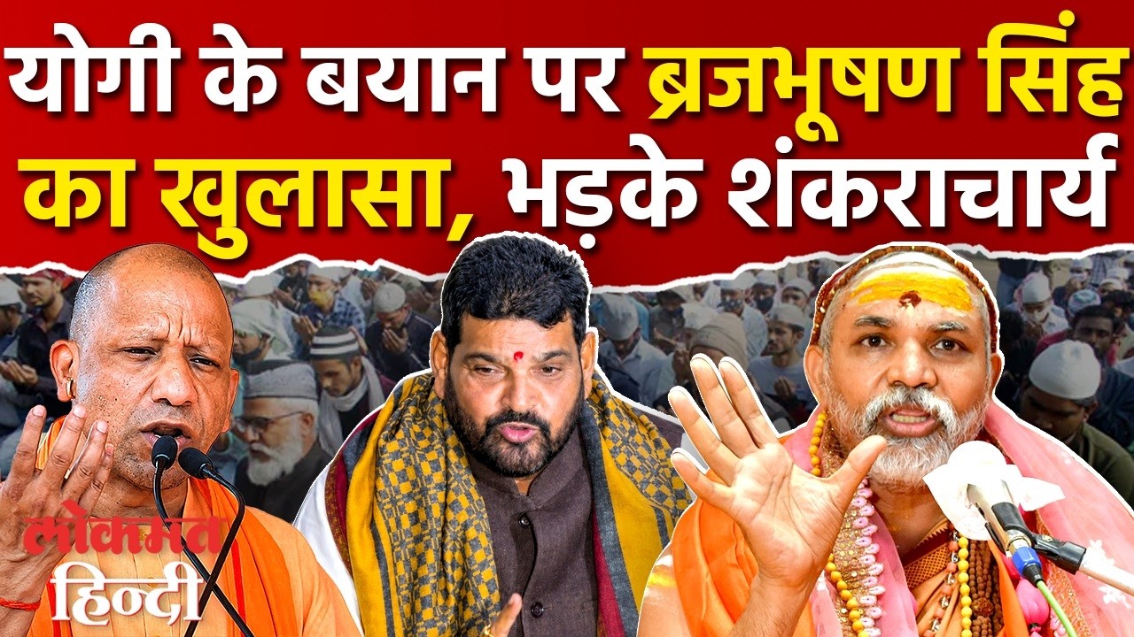 Ayodhya में Hanuman Garhi को लेकर बड़ा विवाद | Yogi, Brij Bhushan और Shankaracharya आमने-सामने