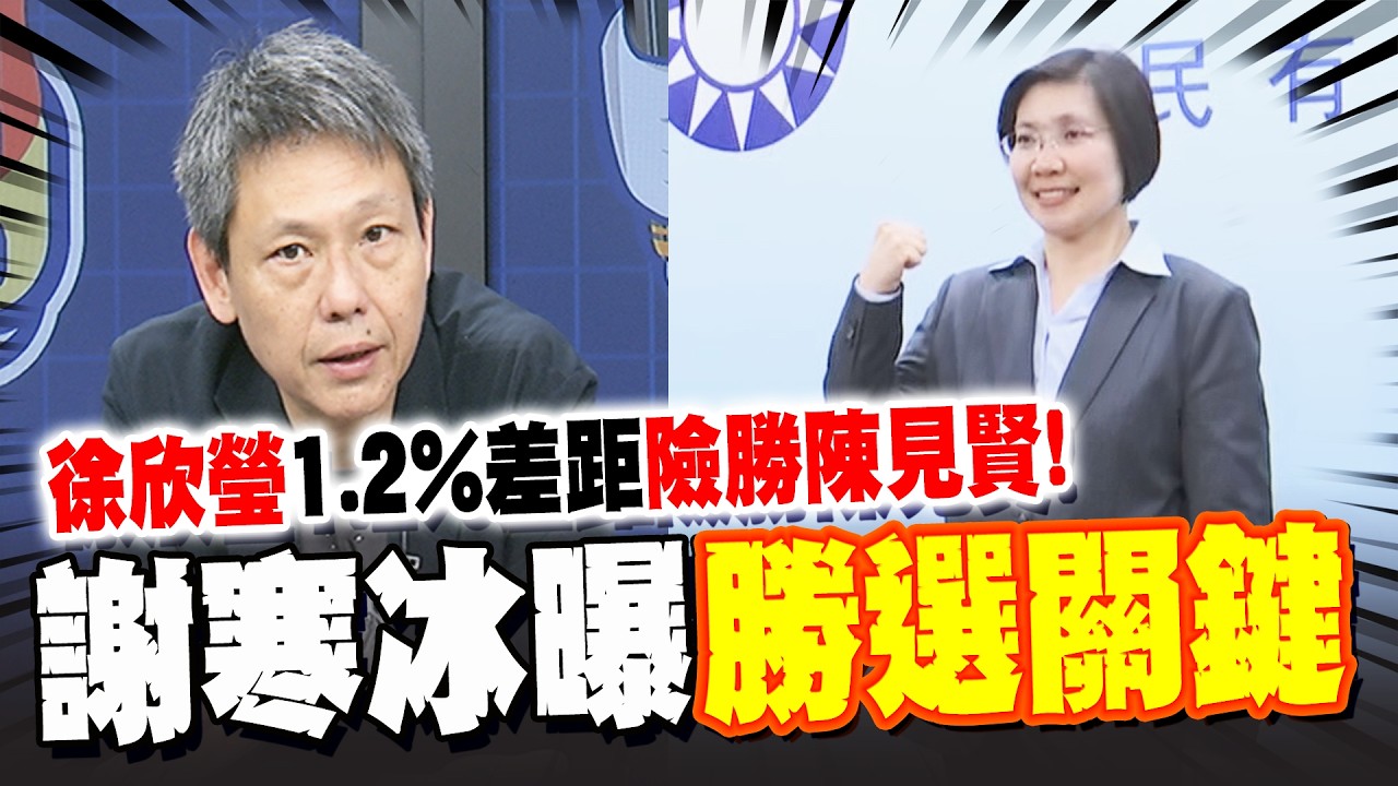 國民黨新竹縣長初選出爐! 徐欣瑩