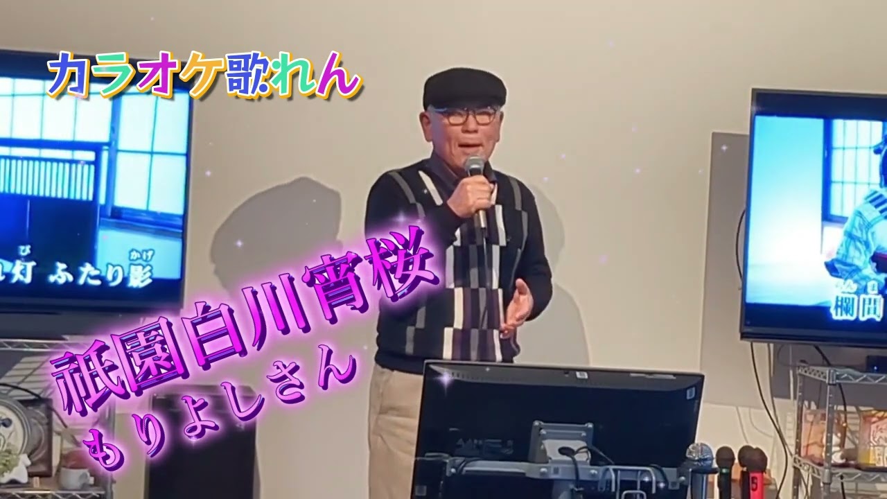 もりよしさん♪祇園白川宵桜cover