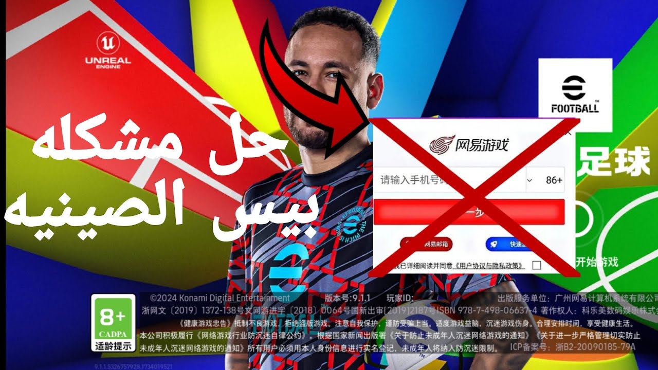 تسجيل دخول في بيس 2025 الصينيه بدون رقم هاتف/وحل مشكله الرساله