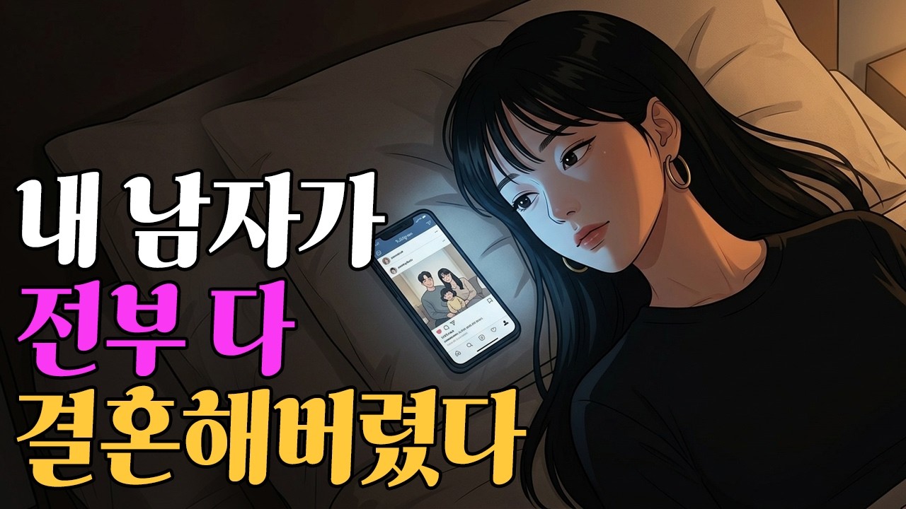 프러포즈 세 번 거절한 그녀, 마흔에 찾아온 대가 | 비혼여성 | 영상툰 | 썰툰