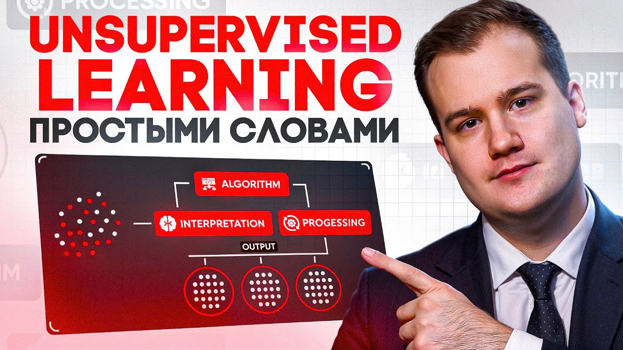 Обучение без учителя в ML