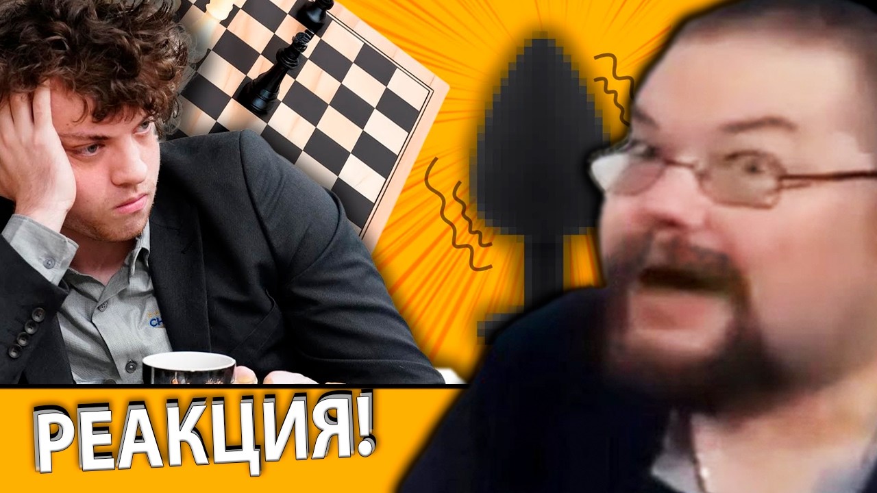 Ежи Сармат смотрит CONWAY - АН***ЫЙ ГАМБИТ или как победить чемпиона мира по шахматам.