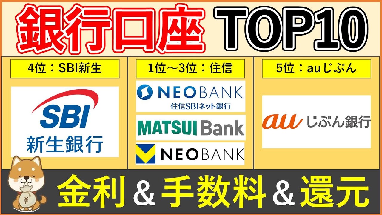 おすすめ銀行口座TOP10！メリットデメリット・おすすめする人・口座開設キャンペーンを解説！