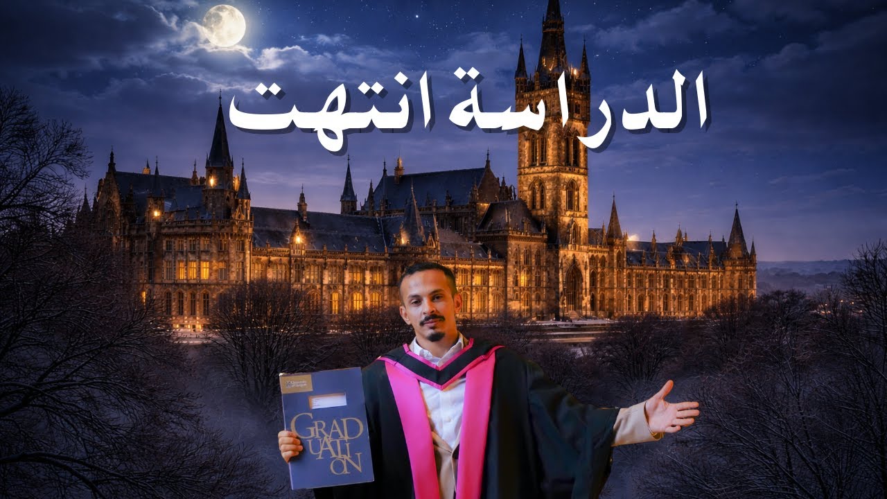 آخر يوم دراسة، أول يوم ترحال