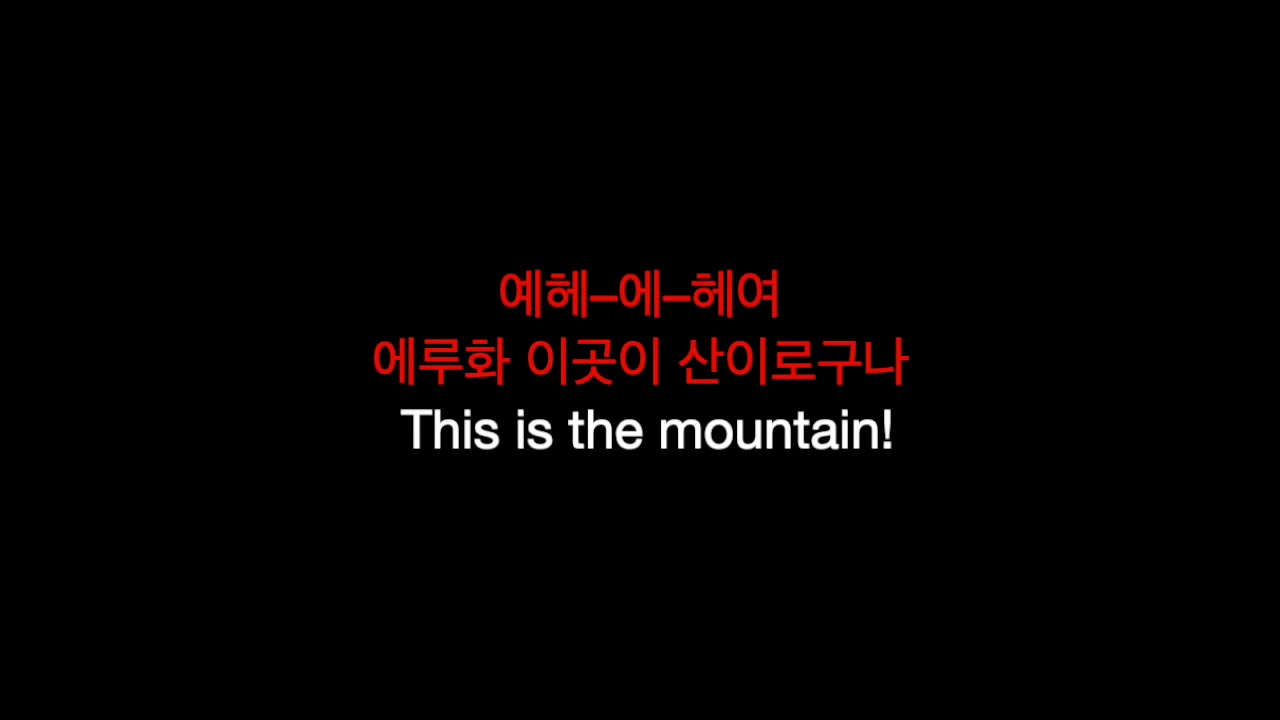 Song of Mt. Geumgang/금강산 타령 - North Korean Songs in English