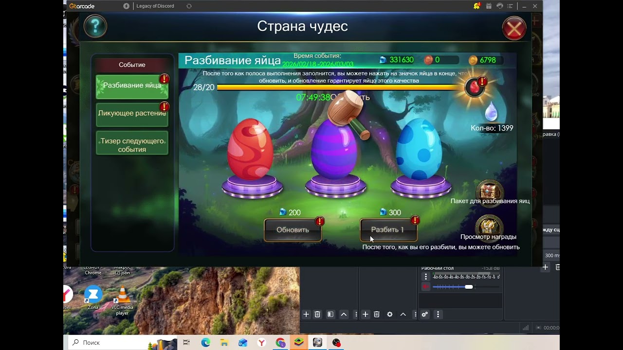 LEGACY OF DISCORD. ЯЙЦА СУДЬБЫ 26 УРОВНЯ. EGGS OF DESTINY LEVEL 26.