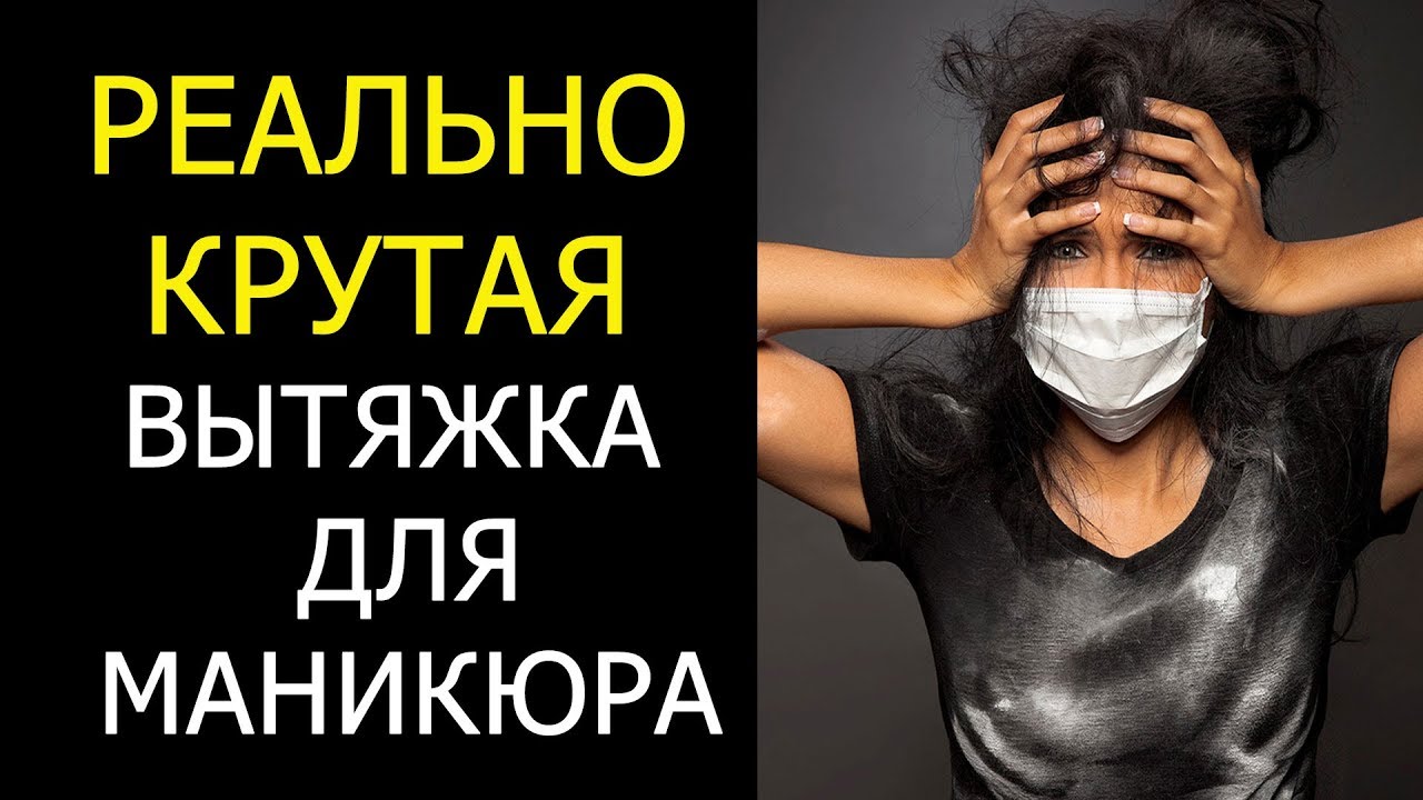 👉 Вытяжка для маникюра и педикюра / Профессиональная, мощная / Обзор, демонстрация, изготовление