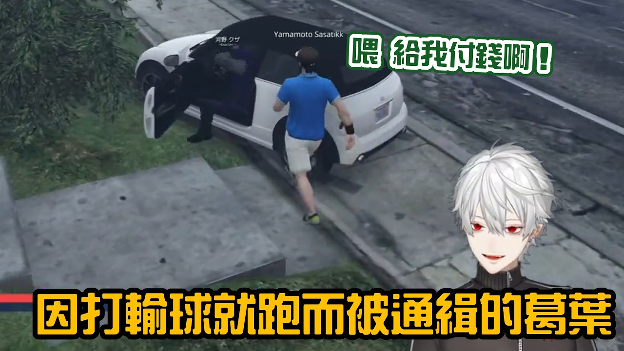 【葛葉/Sasatikk/NEWTOWN】因為輸了球就跑而被通緝葛葉【彩虹社中字/渣熟】