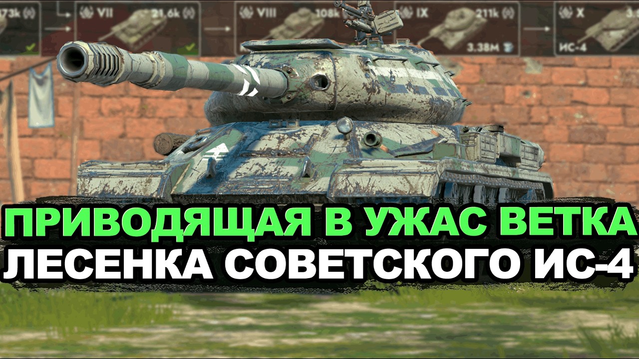 Разбираем ветку советского тяжа ИС-4 | Tanks Blitz стрим