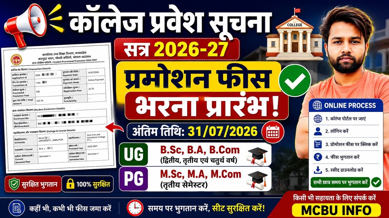 Promotion Fees 2026-27 | Promotion Fees 2026-27 Online Kaise Bhare? | Step-by-Step Full Process 