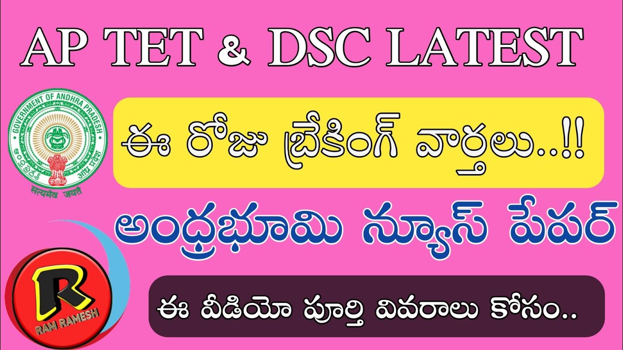 Ap tet Latest Breaking News Ap Dsc 2018
