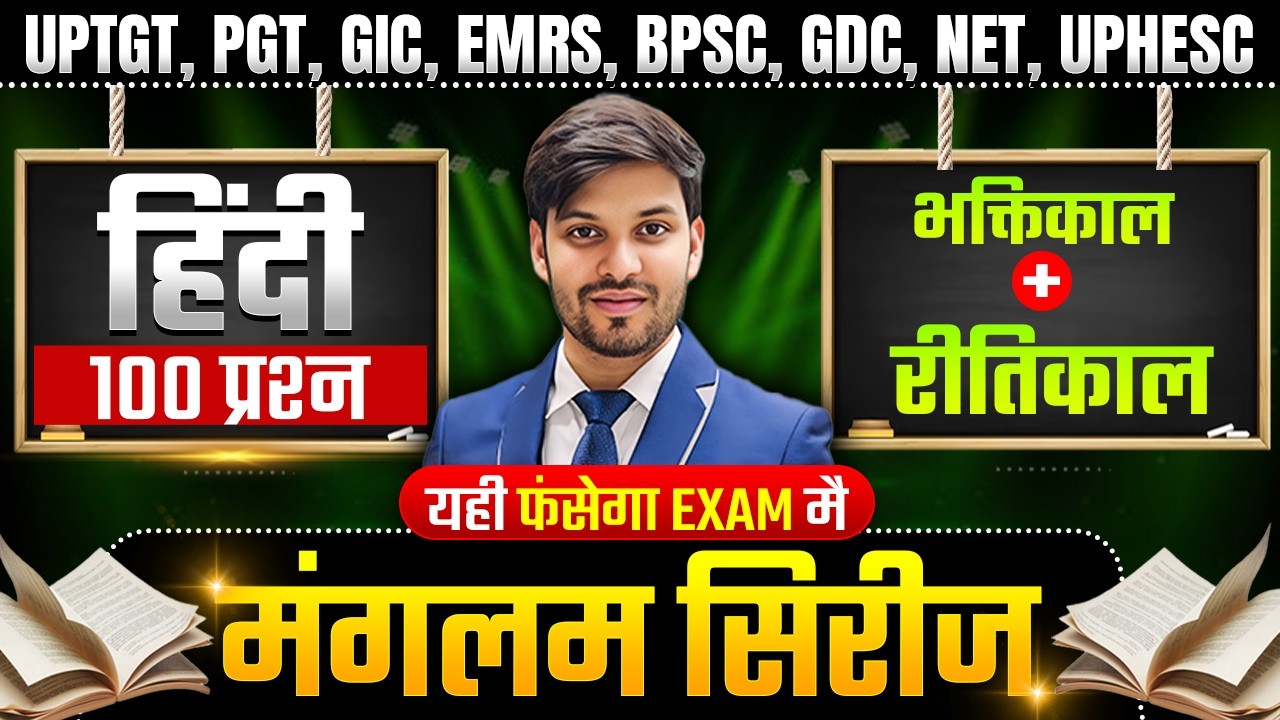 अगर ये 100 प्रश्न नहीं किए… तो चयन मुश्किल! 😨 | हिंदी साहित्य MASTER CLASS