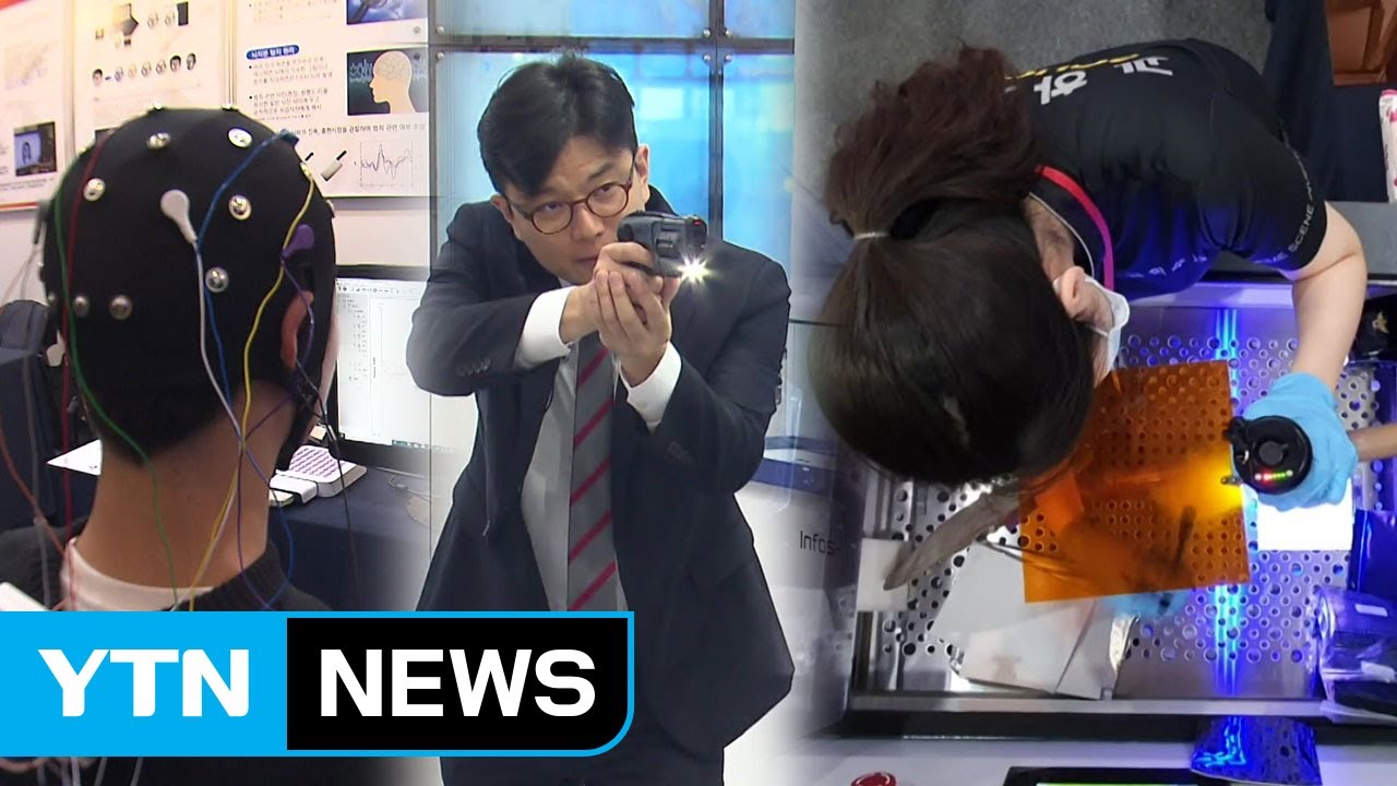 뇌파 분석에 AI까지...첨단 경찰 장비 / YTN