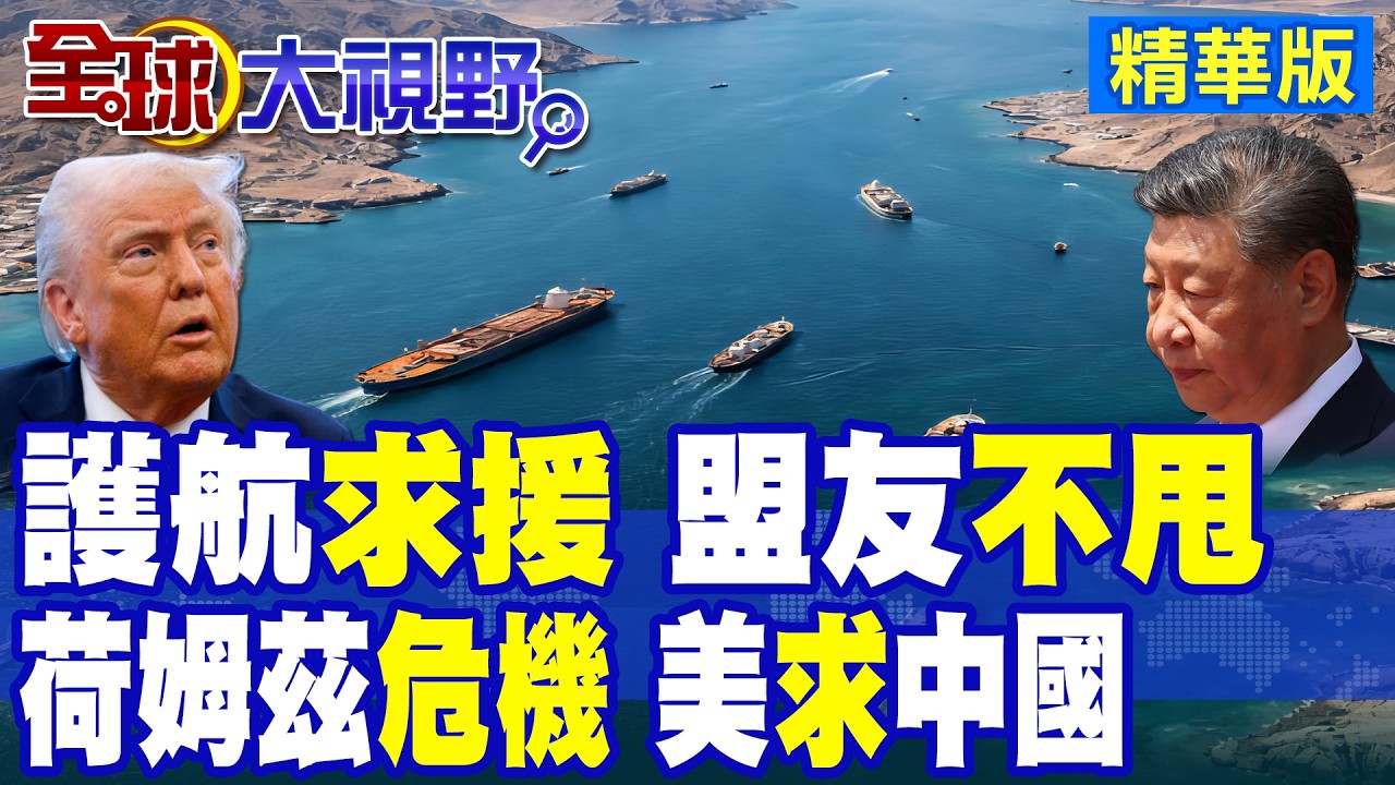 川普呼籲盟友