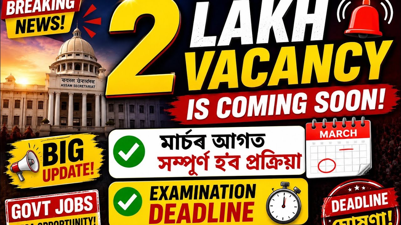 ADRE , Assam Tet Big Announcement - 2 Lakh Vacancy Examination Process Deadline