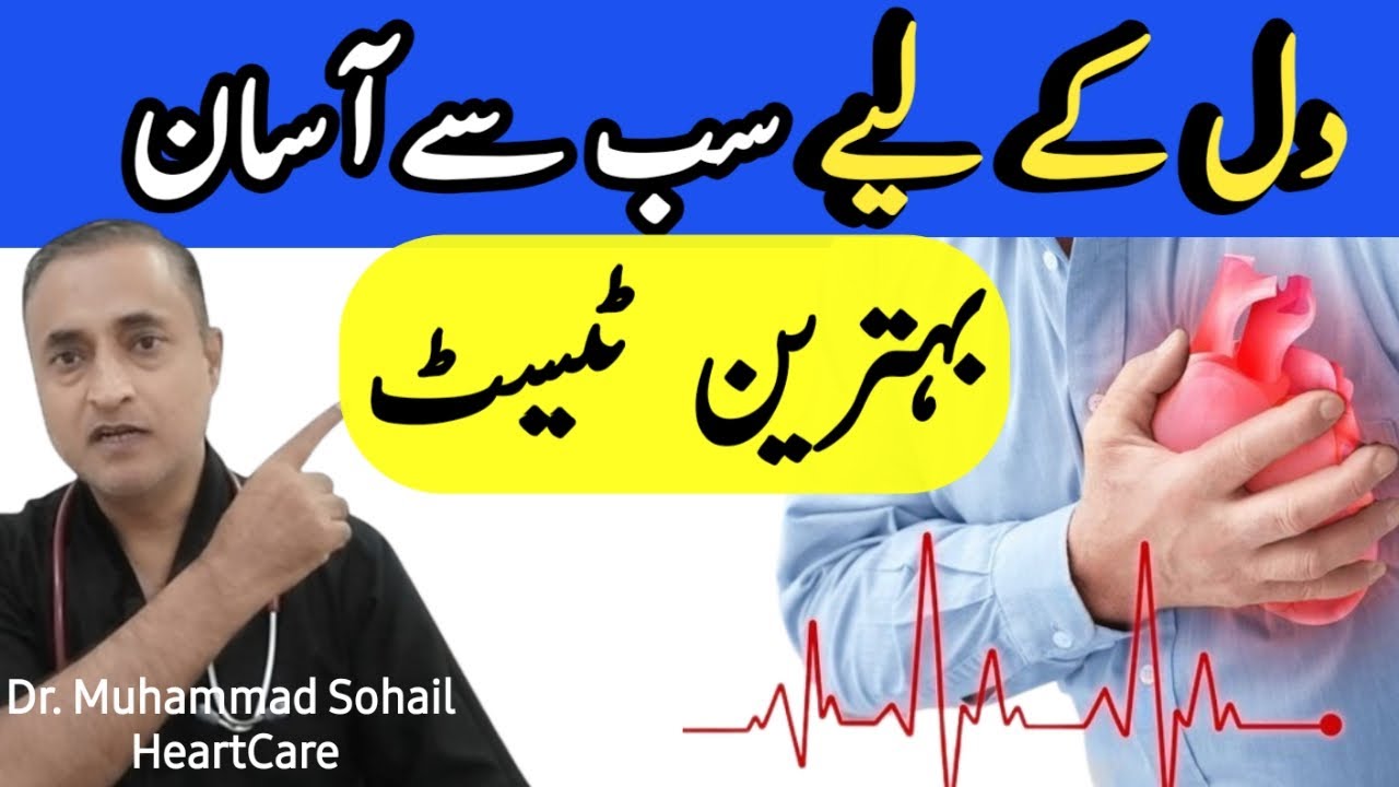 Best Test for Heart | ECG Dil Ka test