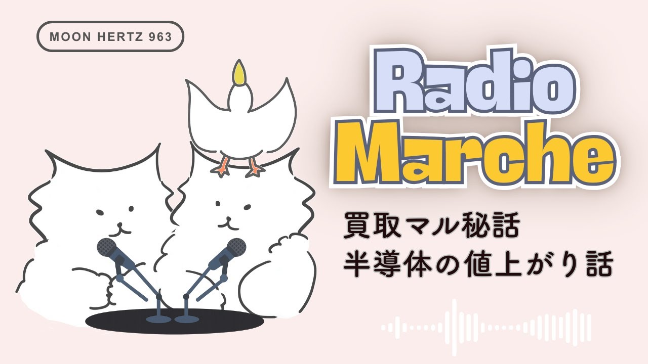 【VRChatラジオ】買取マル秘話〜ご依頼前の心構え編〜｜閑古鳥ラジオマルシェ　2025.12.20