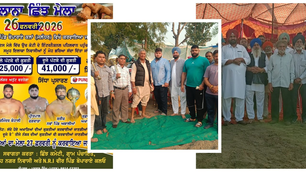 ਲੱਖ ਦਾਤਾ ਸਖੀ ਸੁਲਤਾਨ ਜੀ ਦਾ ਸਲਾਨਾ ਛਿੰਝ ਮੇਲਾ ਪਿੰਡ ਬੋਪਾਰਾਏ ਕਲਾਂ (ਜਲੰਧਰ)#viral#punjab##.