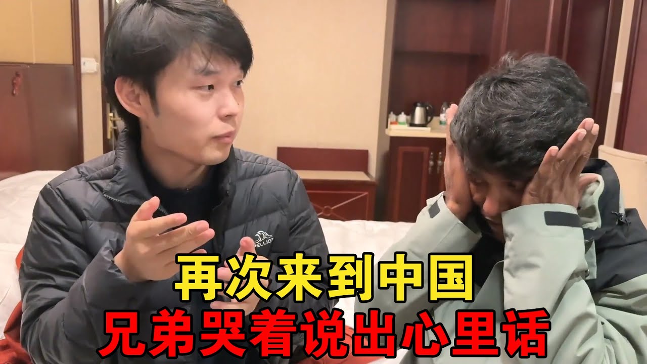三轮车兄弟再次来到中国，哭着说出心里话，原来一直在等待这一刻【大头小头去旅行】