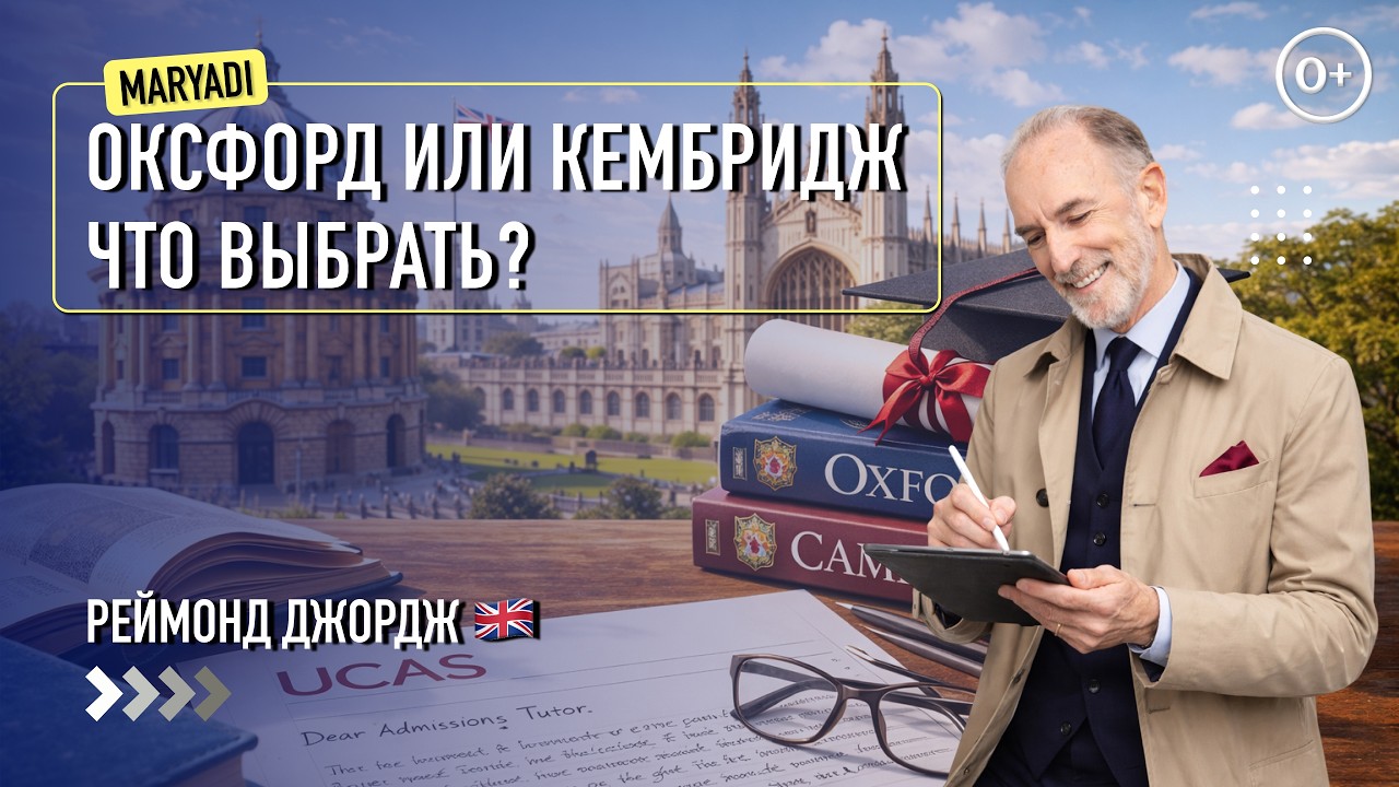 Поступление в Оксфорд и Кембридж: требования, UCAS и мотивационное письмо — полный разбор