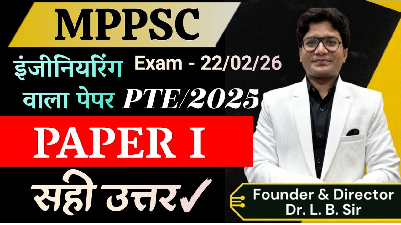 MPPSC PTE | ITI ENGINEERING  EXAM 2025 PAPER 01|ANS KEY #mppsccoaching#assistantprofessor2026