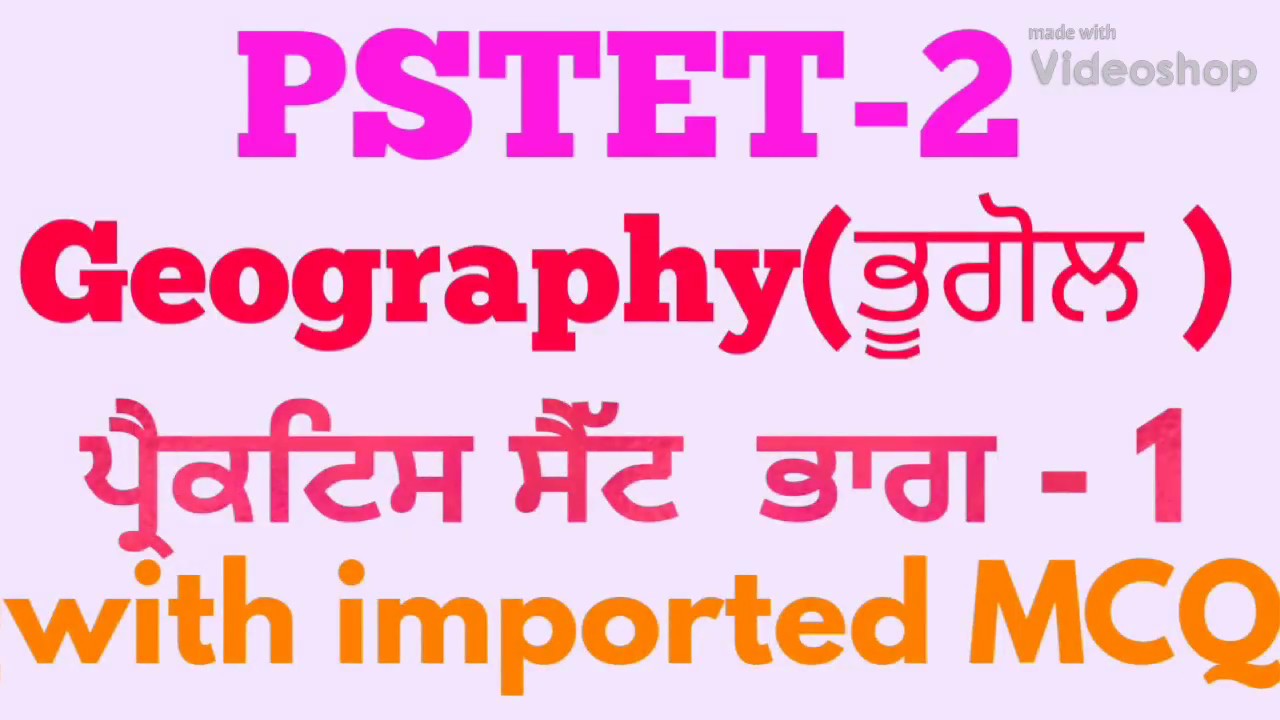 PSTET-2 Geography (ਭੂਗੋਲ )   ਪ੍ਰੈਕਟਿਸ ਸੈੱਟ ਭਾਗ -1 with most imported MCQ FOR Pstet ctet htet reet