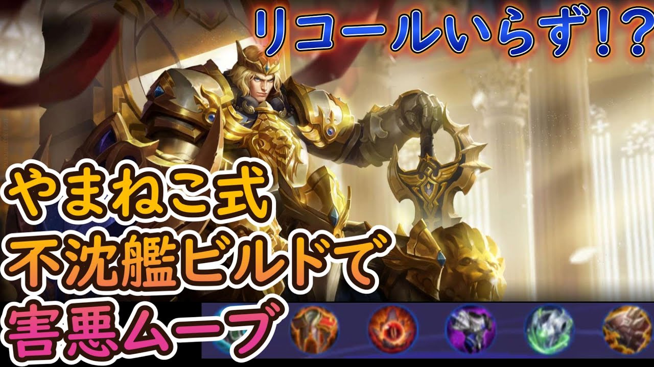 【Hok】アーサー：満を持して最強のビルドを公開します【Honor of Kings】