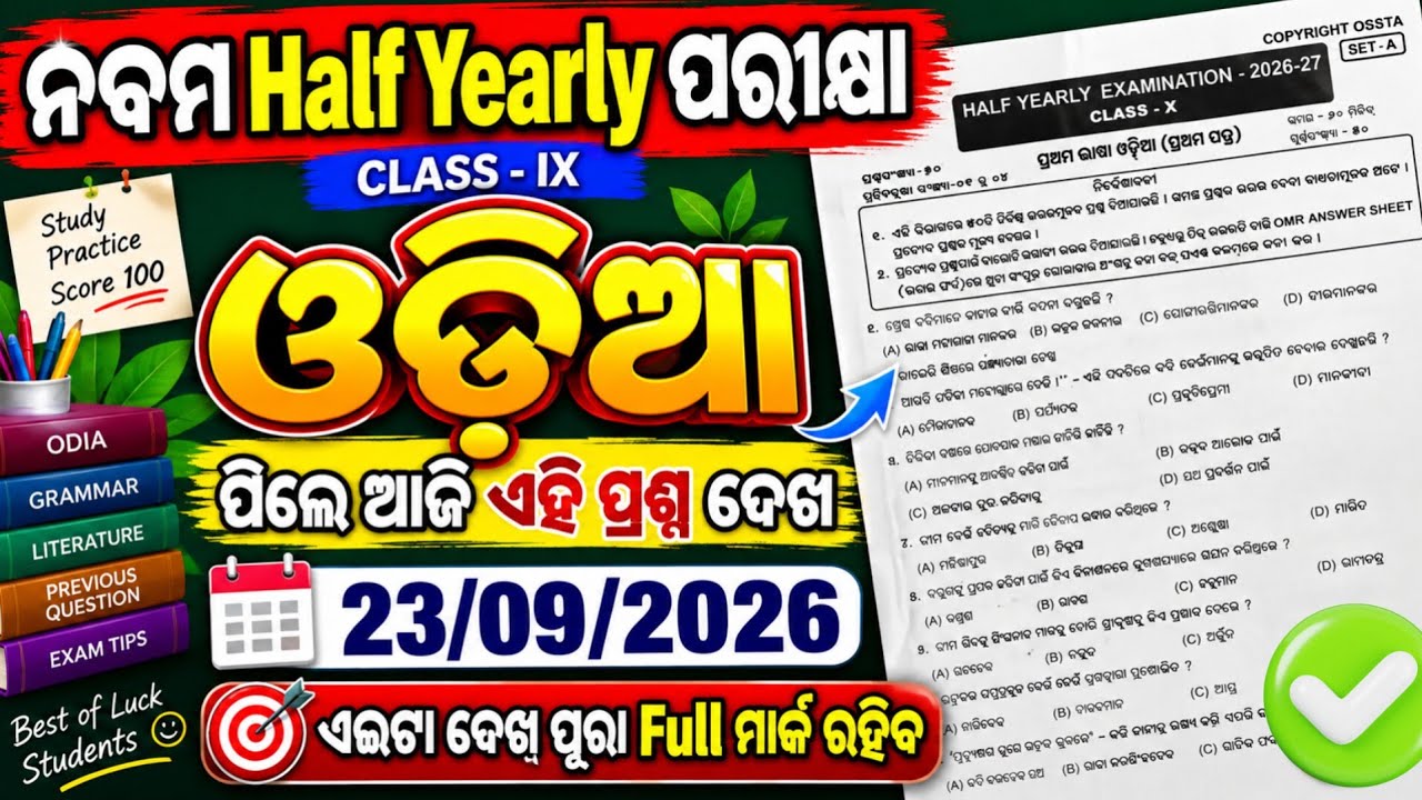 9th Class HalfYearly Exam 2026 Odia Question Paper | Class 9 Half Yearly Exam 2026 Odia objective 