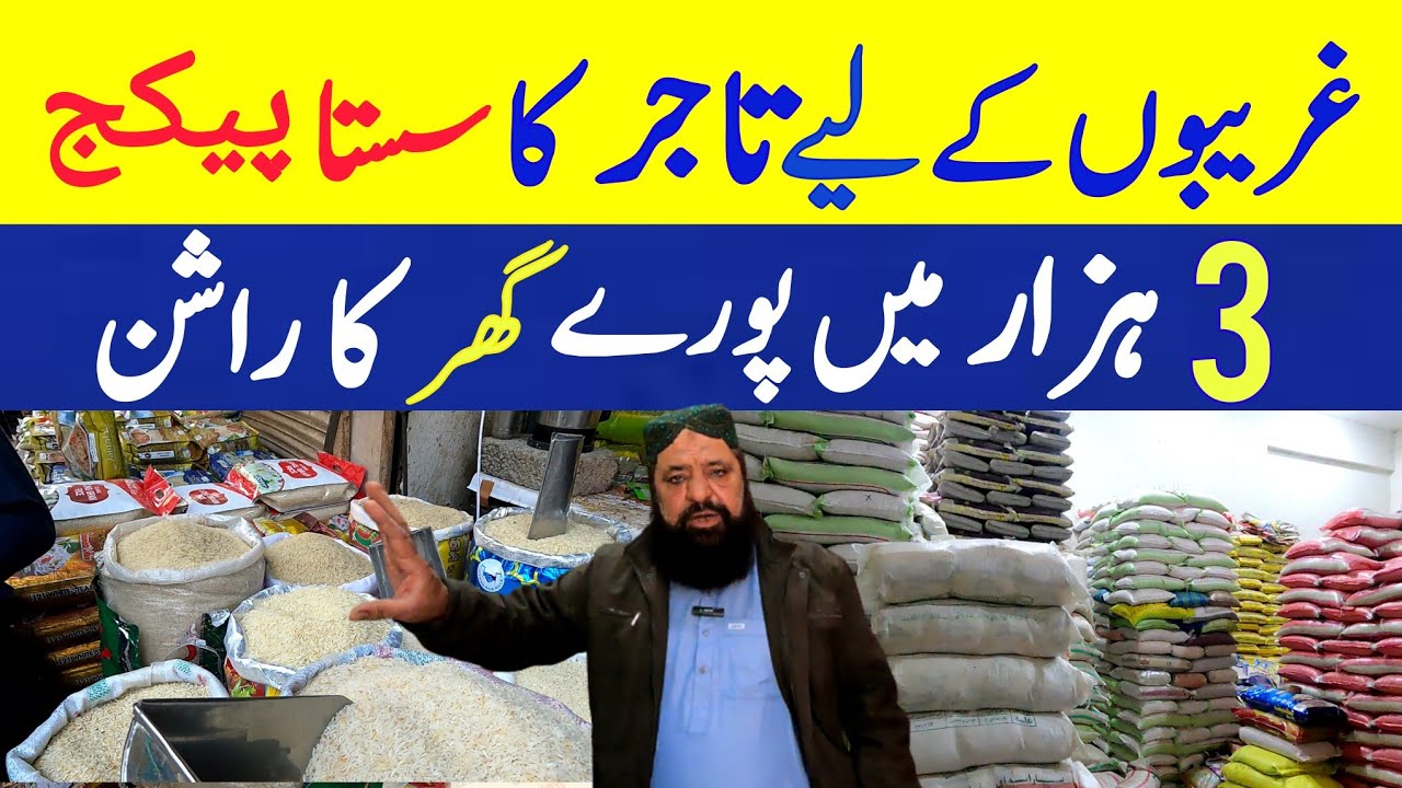 Cooking Oil & Ghee Price |Sirf 3000 me Rashan Pure Month ka |Wholesale Rice Ramzan Package