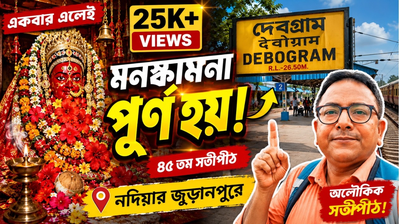 অলৌকিক রহস্যে ঘেরা জুরানপুর কালী মন্দির I 🛕 Juranpur Kali Temple – A Timeless Spiritual Marvel