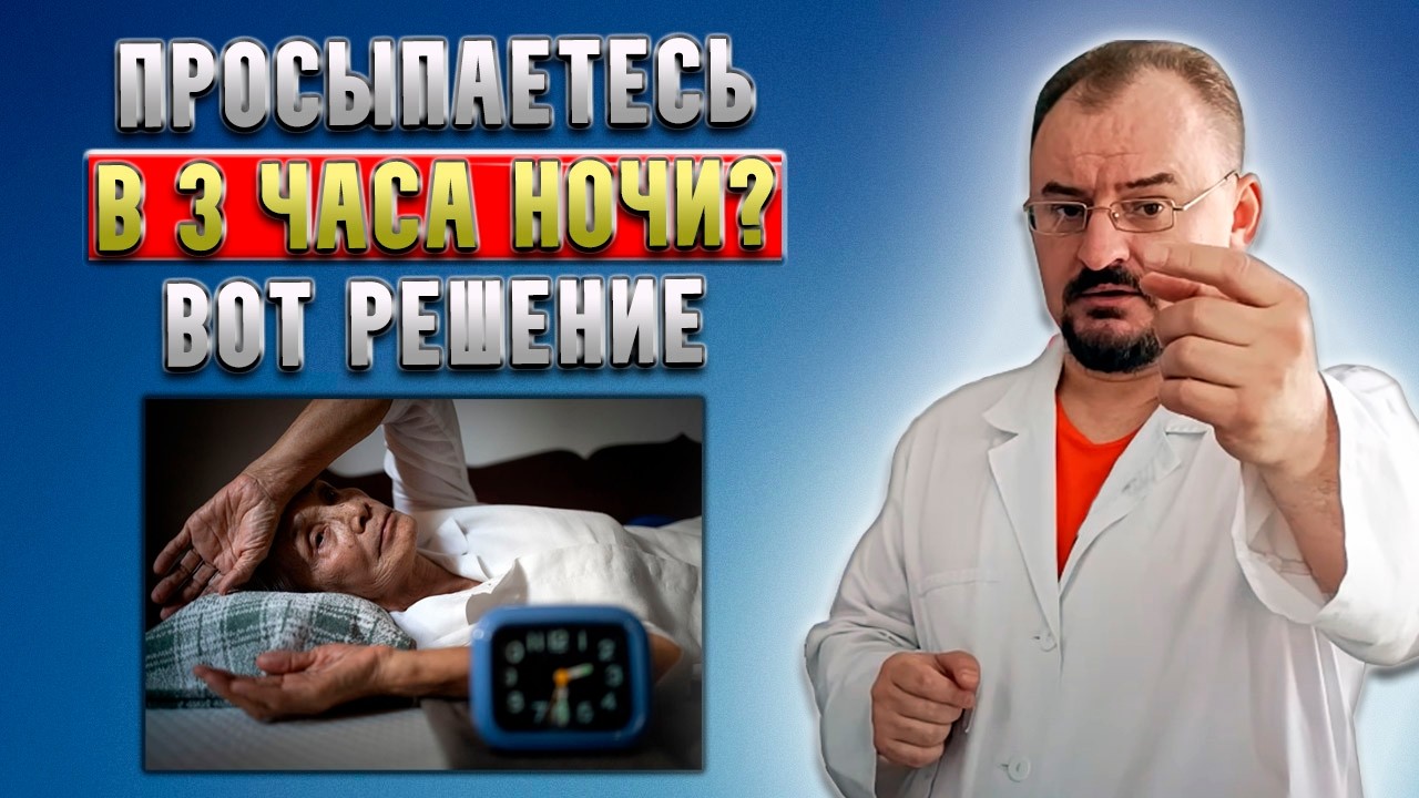 Почему вы вскакиваете среди ночи? Причина, о которой никто не говорит
