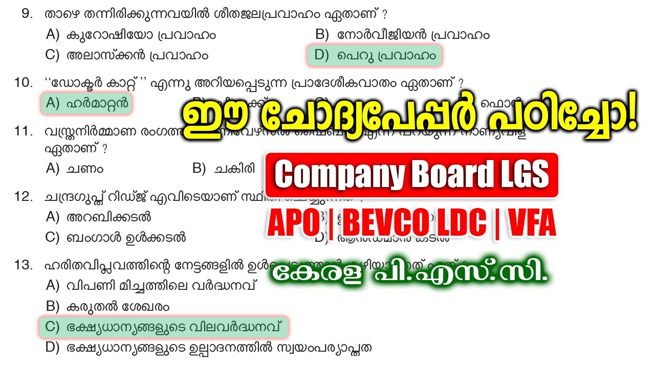 നോക്കിവെച്ചോളൂ PSC ചോദിച്ച ചോദ്യങ്ങൾ |PYQ |Company Board LGS |APO |BEVCO LDC |VFA #keralapsc