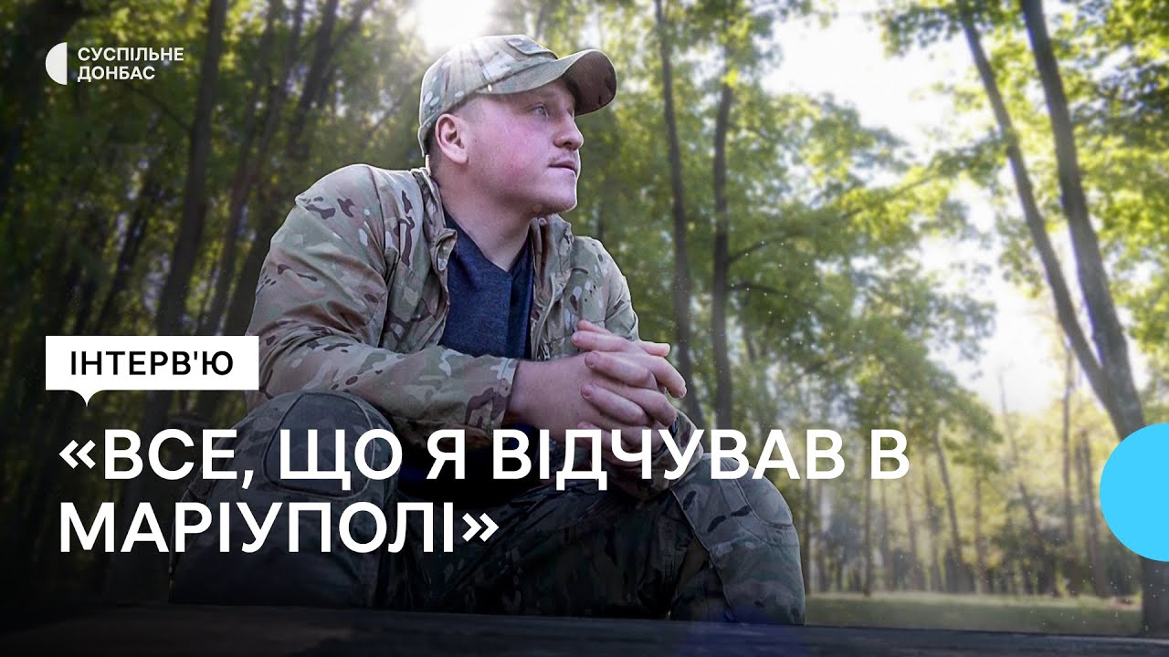Міські бої в Маріуполі, оборона Азовсталі, полон. Боєць 