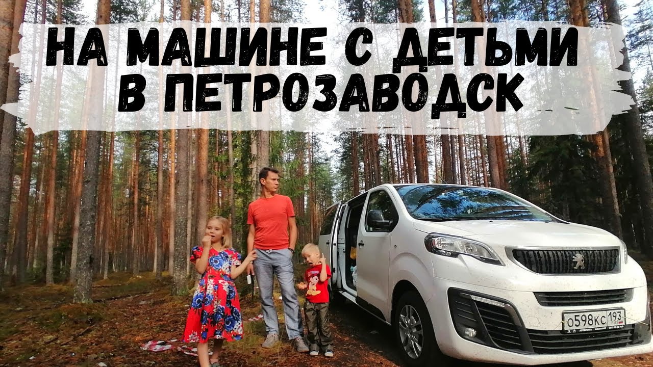Из Мурманска в Карелию на Машине. Едем в Петрозаводск из Кандалакши. Прогулка по Петрозаводску