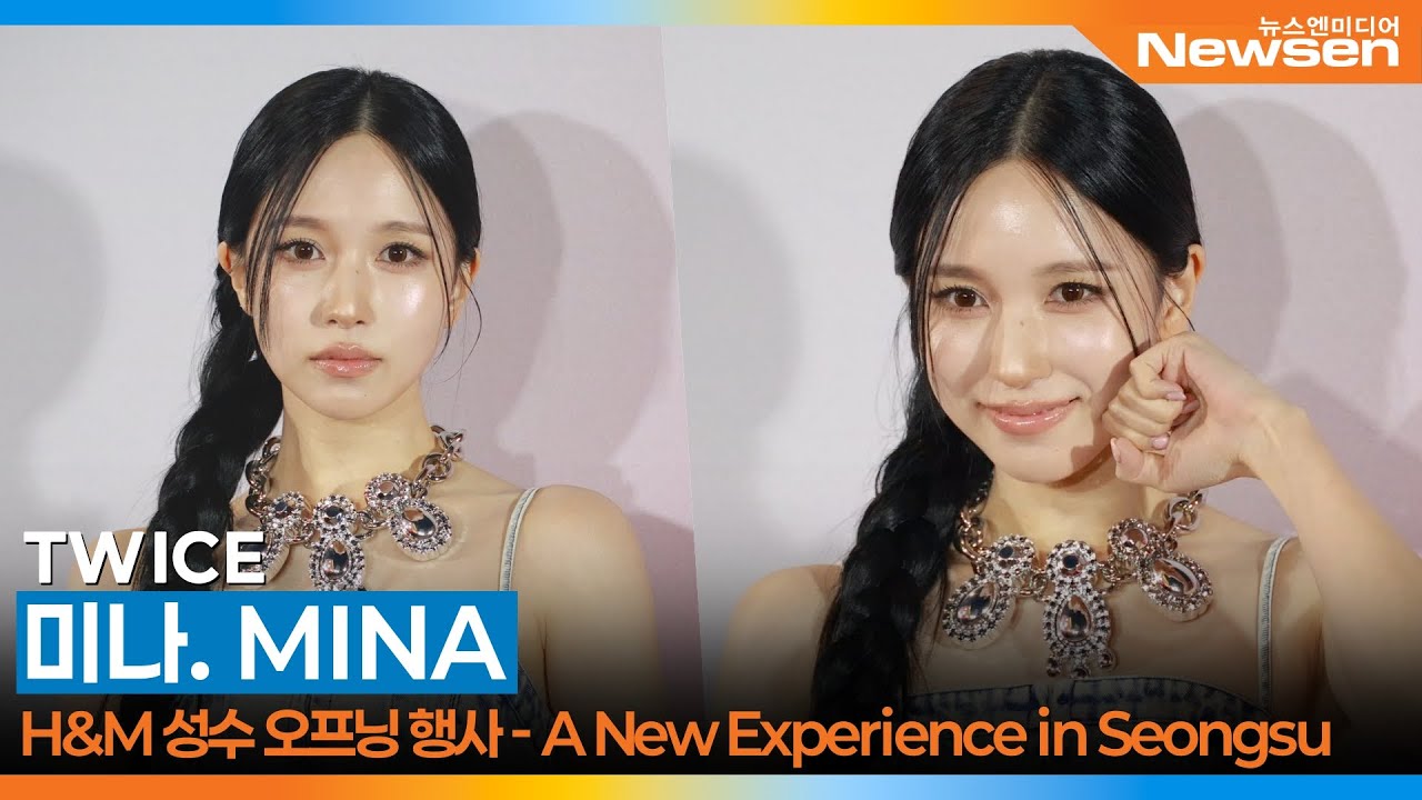트와이스 미나, H&M 성수 오프닝 행사 📷 TWICE MINA H&M Seongsu Event 2025.10.29 Newsen