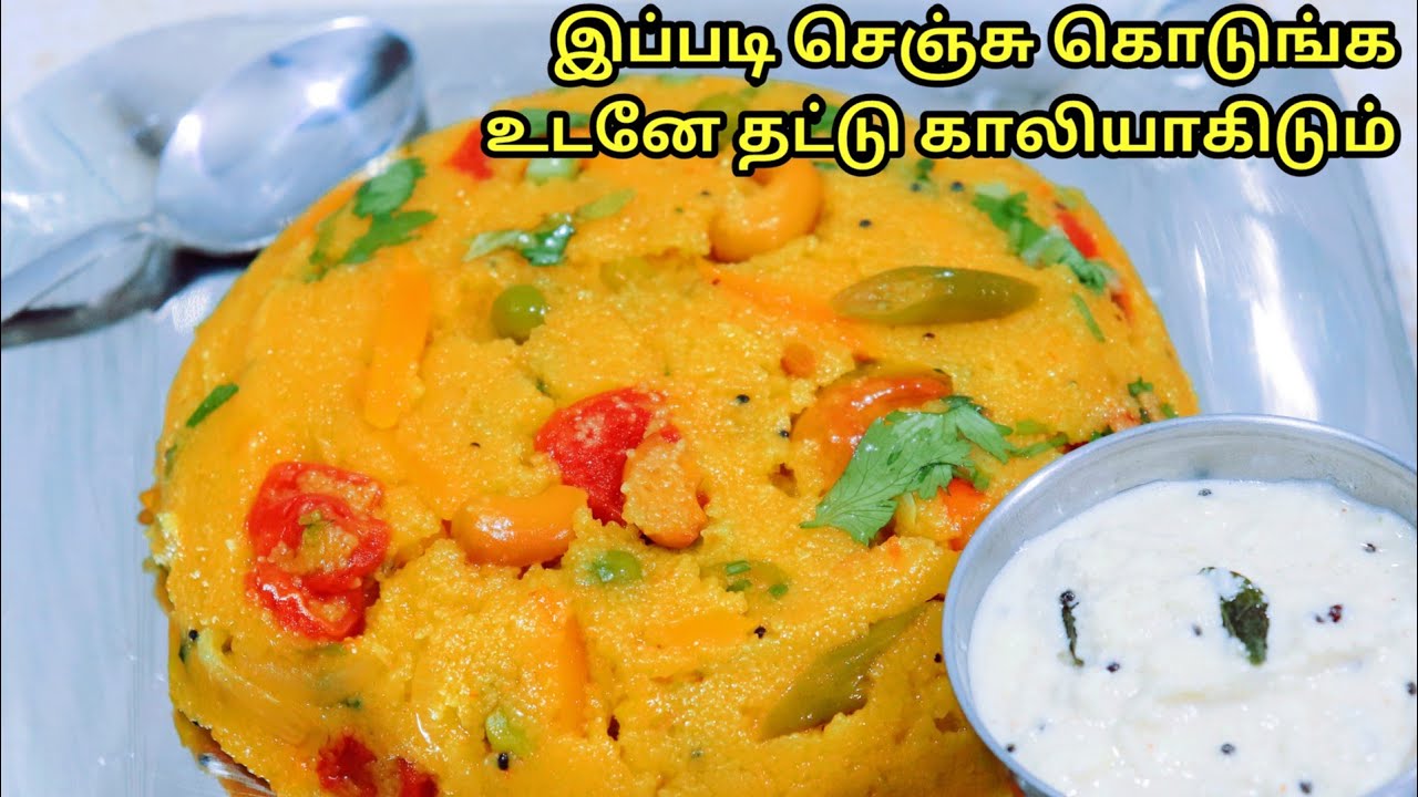 RAVA KICHADI RECPIE - HOTEL STYLE RAVA KICHADI - RAVA KICHADI IN TAMIL - BREAKFAST RECIPES