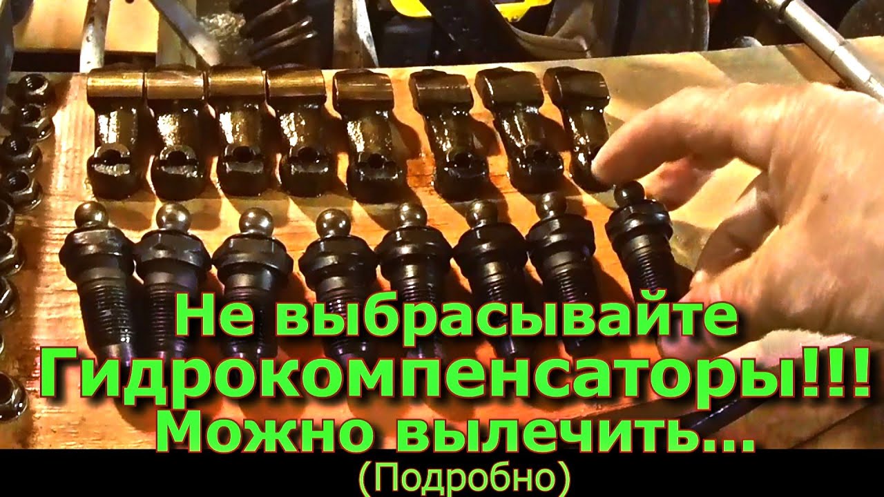 Не выбрасывайте Гидрокомпенсаторы, Можно вылечить.